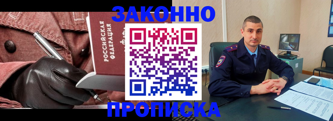 прописка гарантия в Батайске