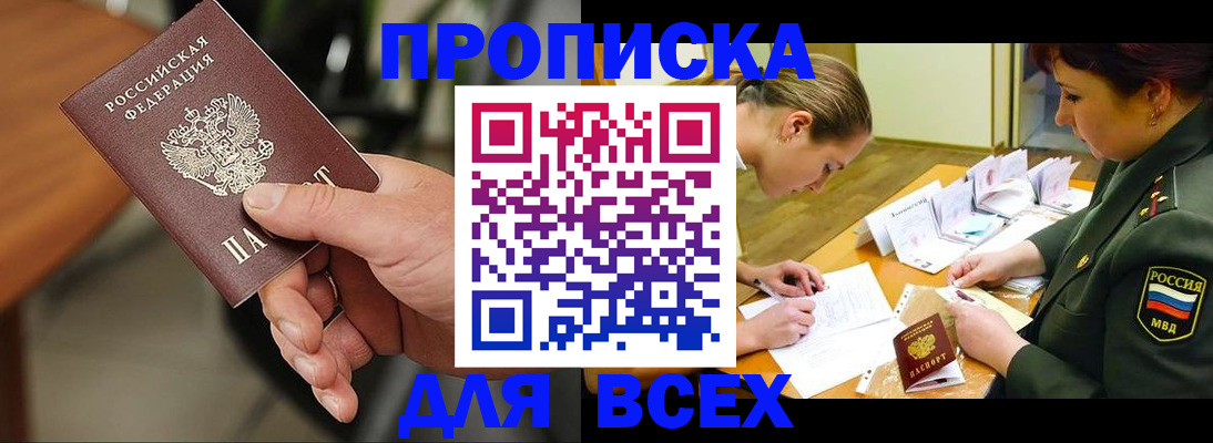 прописка для школы в Батайске