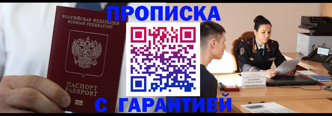 прописка законно в Батайске