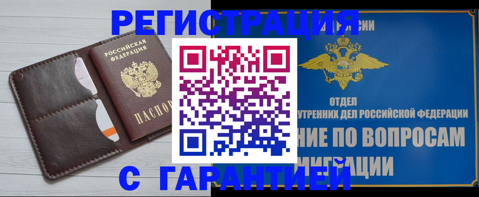 временная регистрация гарантия в Батайске