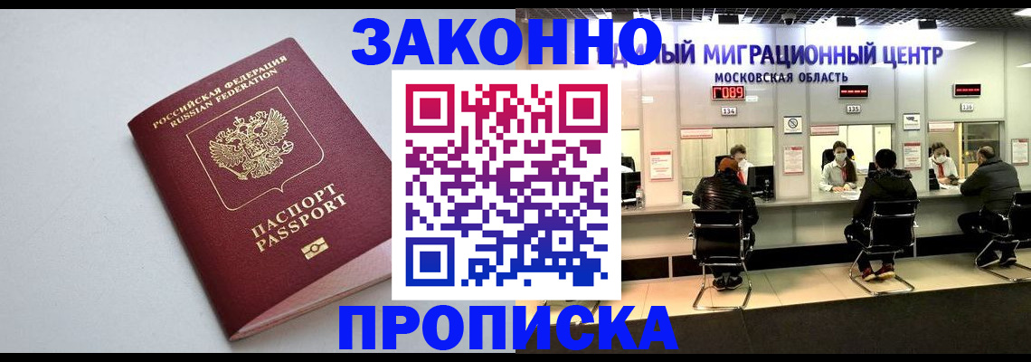 прописка 2025 в Батайске